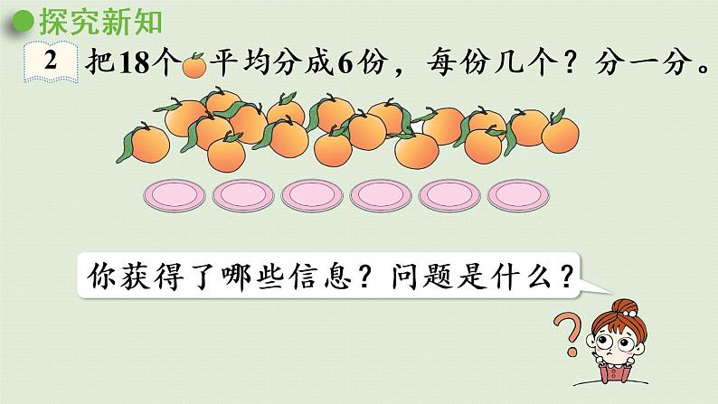 人教版二年级数学下册 2表内除法（一）除法的初步认识 第2课时  按指定的份数平均分 课件第8页