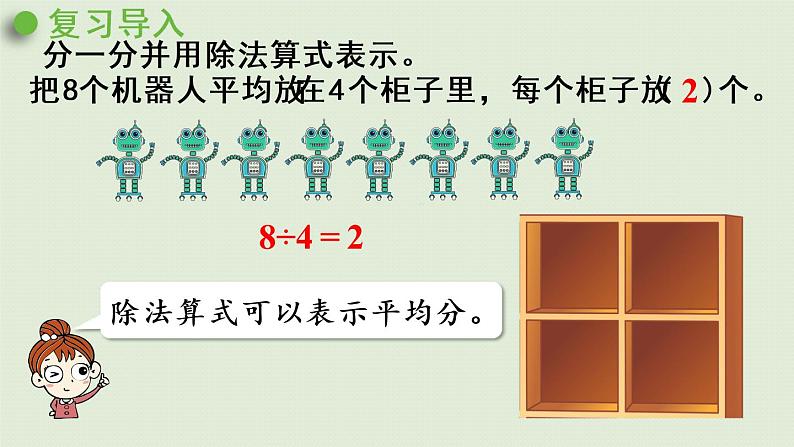 人教版二年级数学下册 2表内除法（一）除法的初步认识 第5课时  除法算式各部分的名称 课件第4页