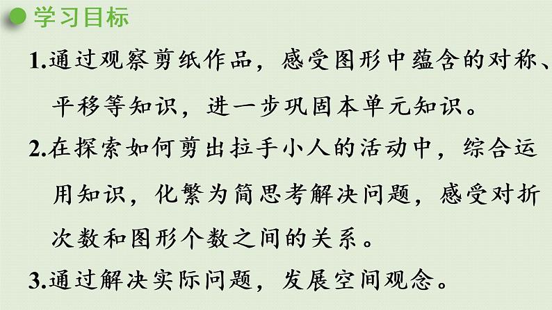 人教版二年级数学下册 3图形的运动（一）第4课时  利用图形的运动解决问题 课件02