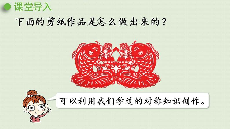 人教版二年级数学下册 3图形的运动（一）第4课时  利用图形的运动解决问题 课件04