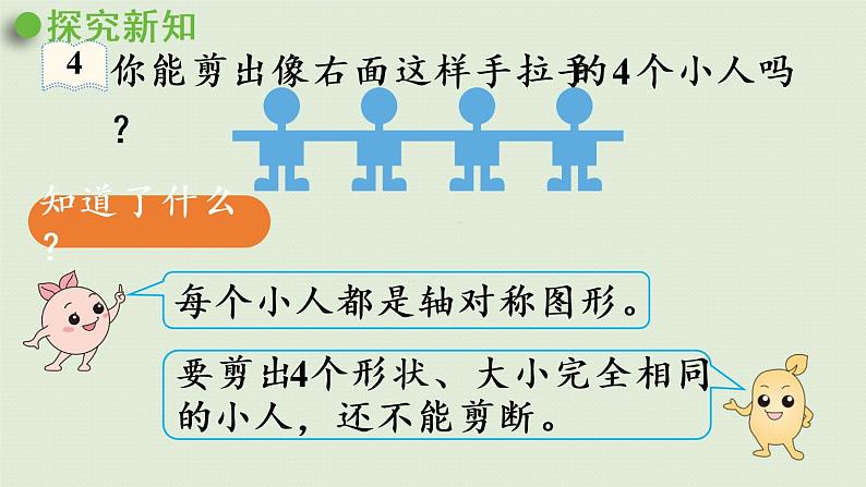 人教版二年级数学下册 3图形的运动（一）第4课时  利用图形的运动解决问题 课件05