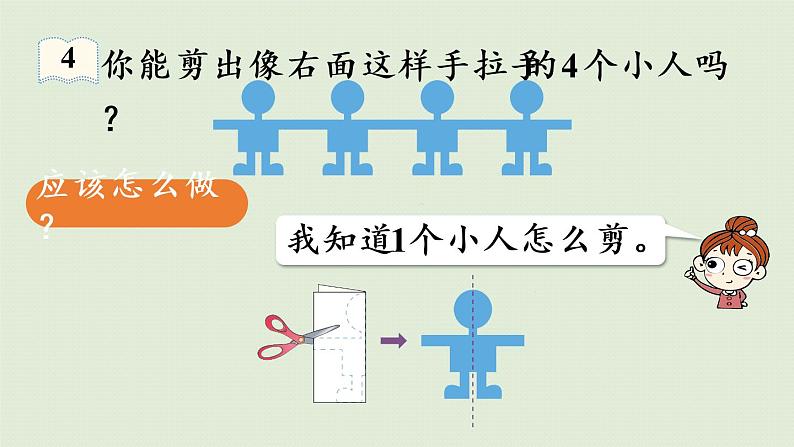 人教版二年级数学下册 3图形的运动（一）第4课时  利用图形的运动解决问题 课件06