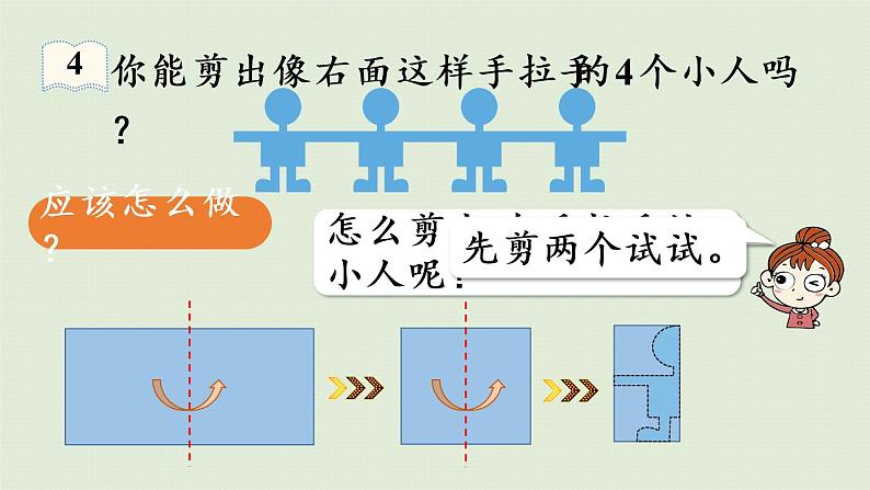 人教版二年级数学下册 3图形的运动（一）第4课时  利用图形的运动解决问题 课件07