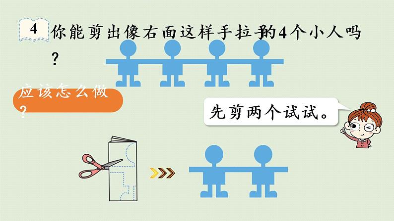 人教版二年级数学下册 3图形的运动（一）第4课时  利用图形的运动解决问题 课件08