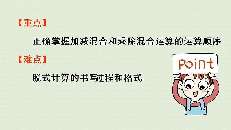 人教版二年级数学下册 5混合运算 第1课时  没有括号的同级混合运算 课件第3页