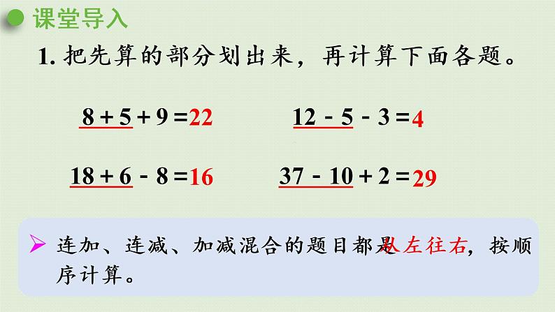 人教版二年级数学下册 5混合运算 第1课时  没有括号的同级混合运算 课件第4页