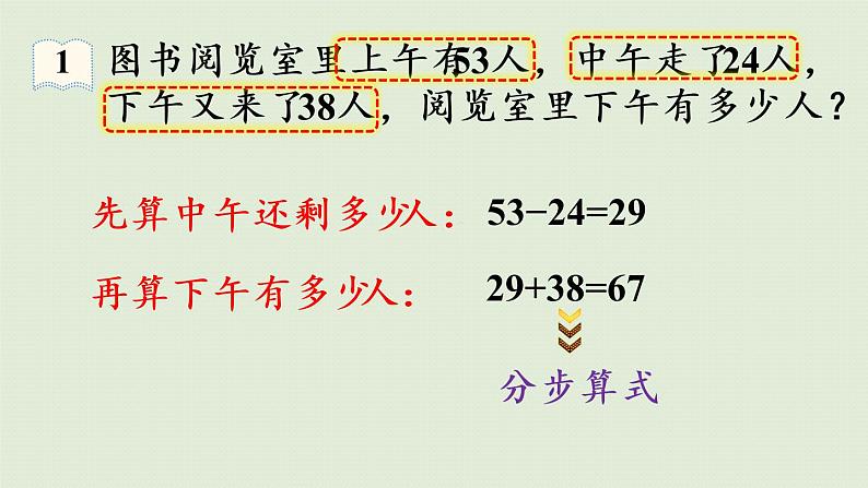 人教版二年级数学下册 5混合运算 第1课时  没有括号的同级混合运算 课件第6页