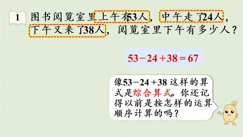人教版二年级数学下册 5混合运算 第1课时  没有括号的同级混合运算 课件第7页