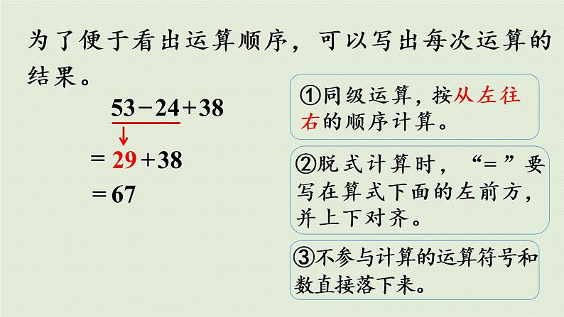 人教版二年级数学下册 5混合运算 第1课时  没有括号的同级混合运算 课件第8页