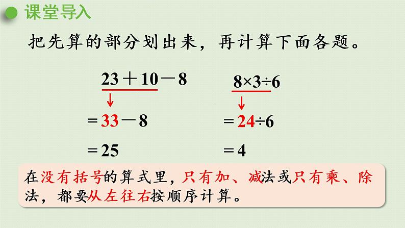 人教版二年级数学下册 5混合运算 第2课时  没有括号的两级混合运算 课件第4页