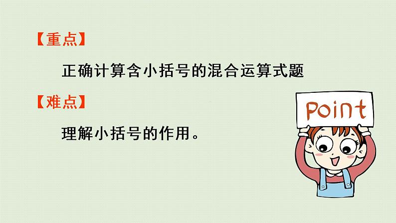人教版二年级数学下册 5混合运算 第3课时  含小括号运算的运算顺序 课件第3页