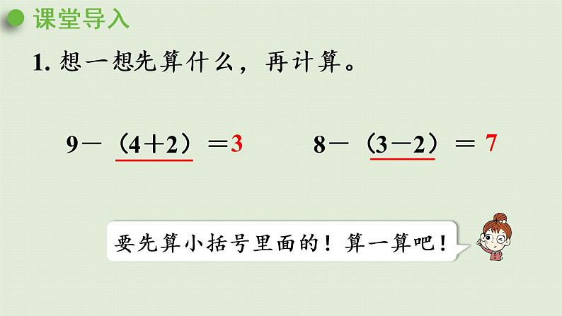人教版二年级数学下册 5混合运算 第3课时  含小括号运算的运算顺序 课件第4页