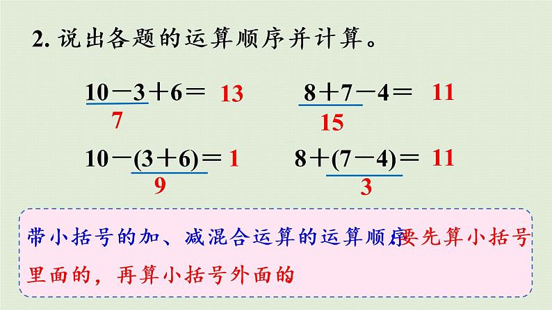人教版二年级数学下册 5混合运算 第3课时  含小括号运算的运算顺序 课件第5页