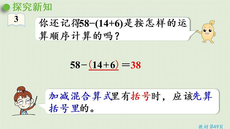 人教版二年级数学下册 5混合运算 第3课时  含小括号运算的运算顺序 课件第6页
