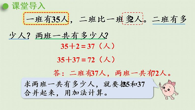 人教版二年级数学下册 5混合运算 第4课时  两步计算的解决问题 课件04