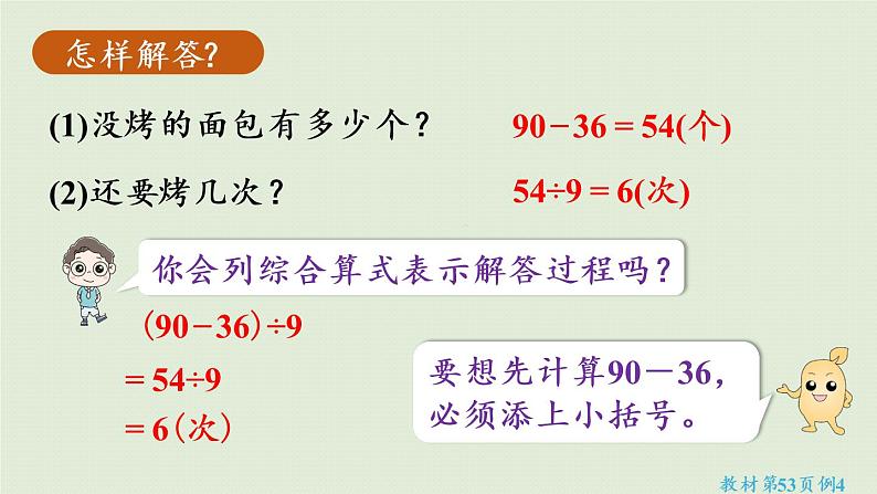 人教版二年级数学下册 5混合运算 第4课时  两步计算的解决问题 课件08