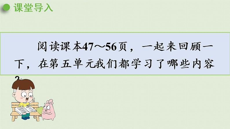 人教版二年级数学下册 5混合运算 整理和复习 课件第2页