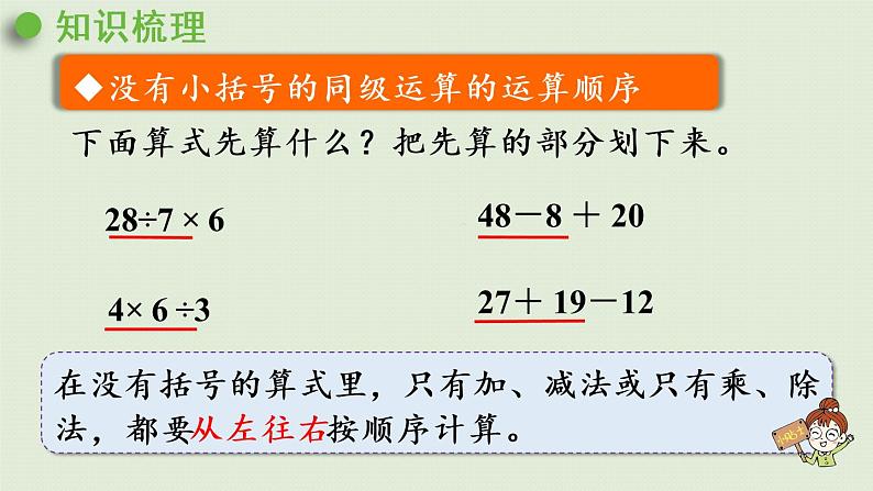 人教版二年级数学下册 5混合运算 整理和复习 课件第4页