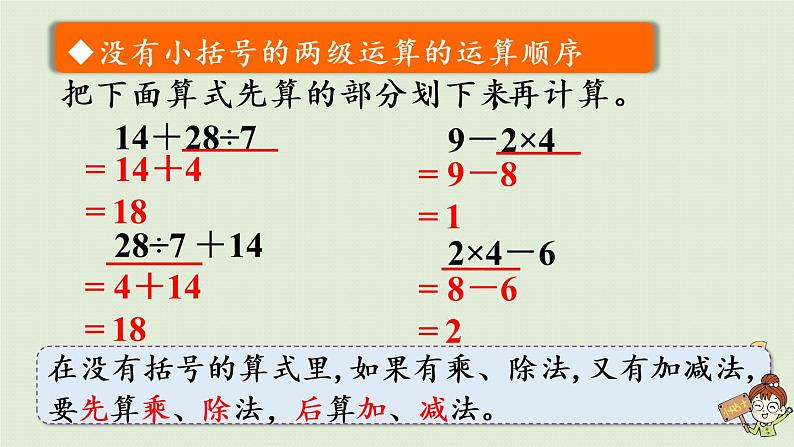 人教版二年级数学下册 5混合运算 整理和复习 课件第5页