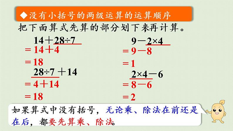 人教版二年级数学下册 5混合运算 整理和复习 课件第6页