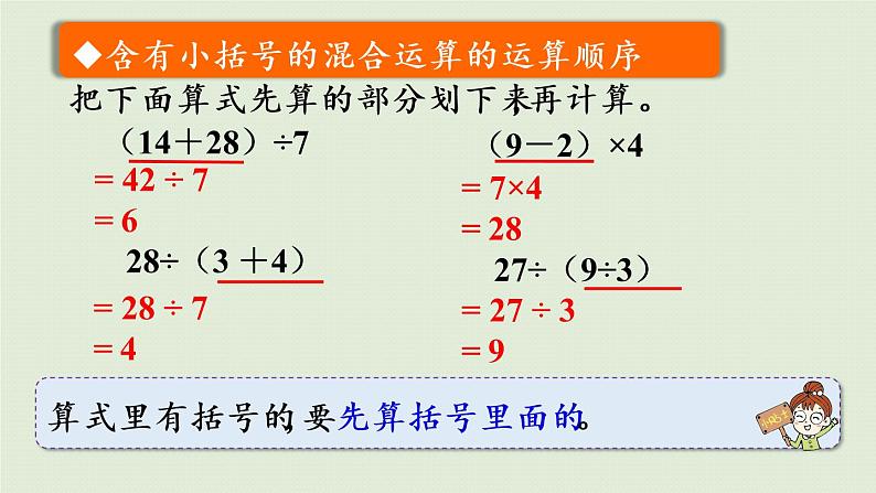 人教版二年级数学下册 5混合运算 整理和复习 课件第7页