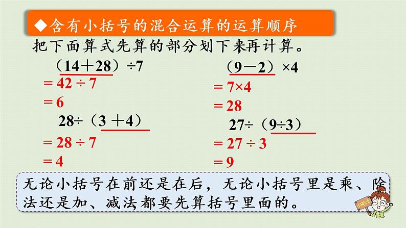 人教版二年级数学下册 5混合运算 整理和复习 课件第8页