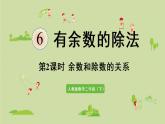 人教版二年级数学下册 6有余数的除法 第2课时  余数和除数的关系 课件