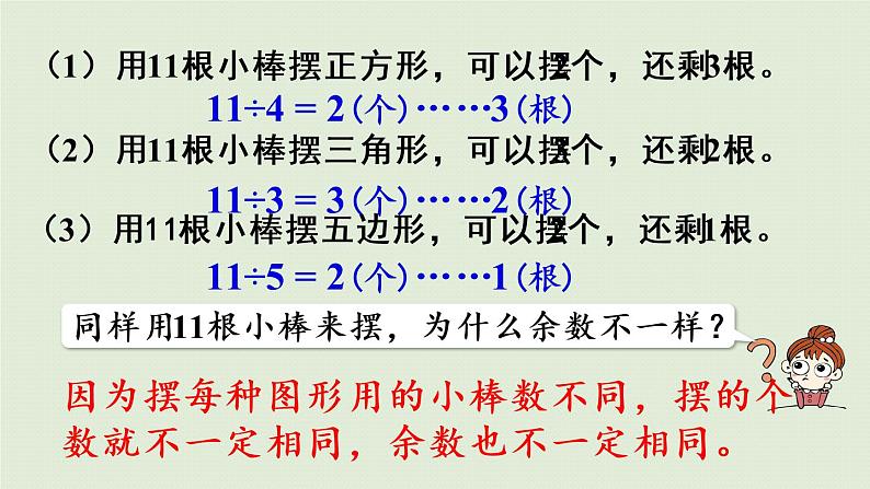 人教版二年级数学下册 6有余数的除法 第2课时  余数和除数的关系 课件05