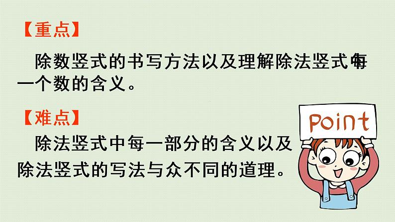 人教版二年级数学下册 6有余数的除法 第3课时  除法竖式的写法 课件03