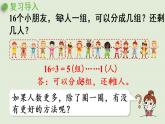 人教版二年级数学下册 6有余数的除法 第3课时  除法竖式的写法 课件