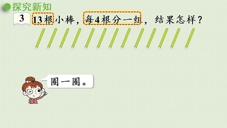 人教版二年级数学下册 6有余数的除法 第3课时  除法竖式的写法 课件05