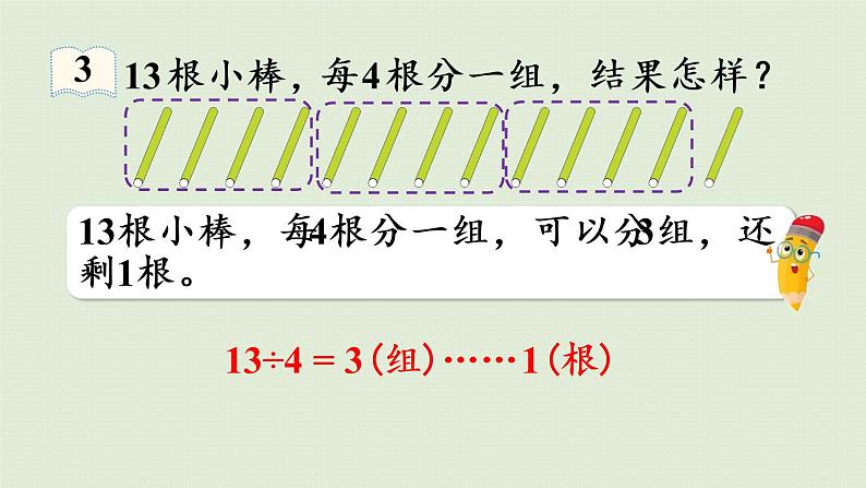 人教版二年级数学下册 6有余数的除法 第3课时  除法竖式的写法 课件06