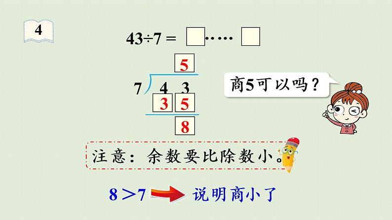 人教版二年级数学下册 6有余数的除法 第4课时  除法竖式的计算方法 课件07