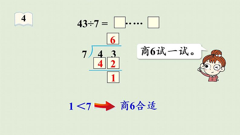 人教版二年级数学下册 6有余数的除法 第4课时  除法竖式的计算方法 课件08