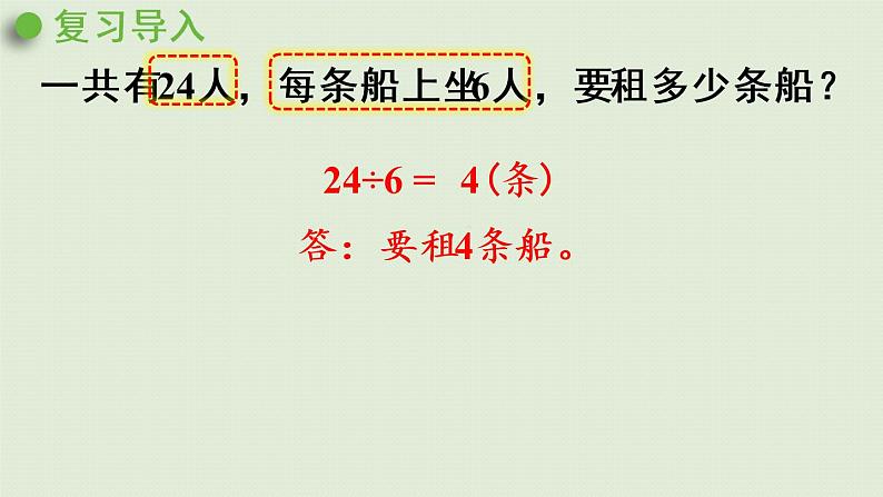 人教版二年级数学下册 6有余数的除法 第5课时  解决问题（1）课件04