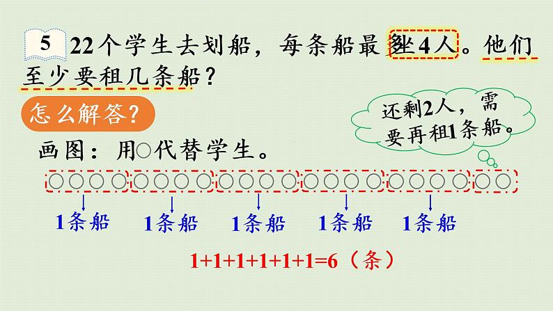 人教版二年级数学下册 6有余数的除法 第5课时  解决问题（1）课件06