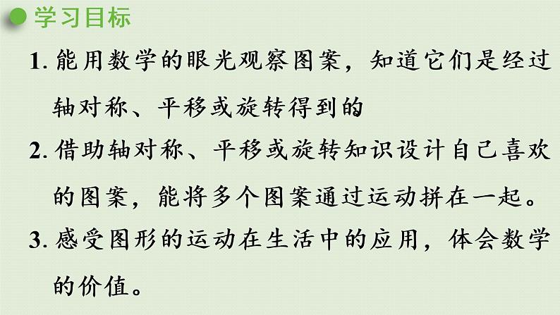 人教版二年级数学下册 6有余数的除法 综合与实践  小小设计师 课件02