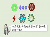 人教版二年级数学下册 6有余数的除法 综合与实践  小小设计师 课件