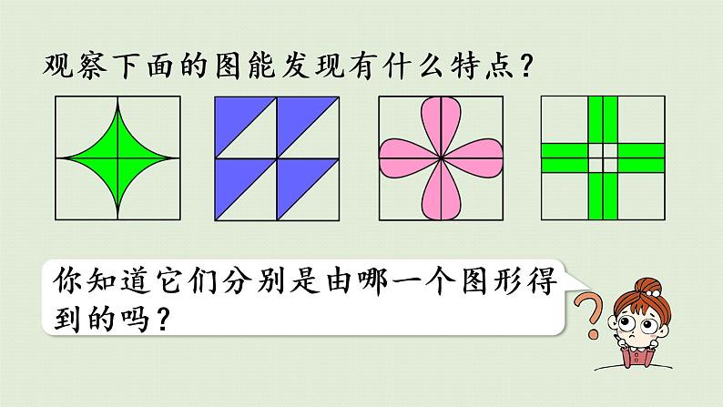 人教版二年级数学下册 6有余数的除法 综合与实践  小小设计师 课件07