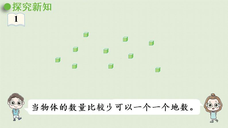 人教版二年级数学下册 7万以内数的认识 1000以内数的认识 第1课时  1000以内数的认识 课件06