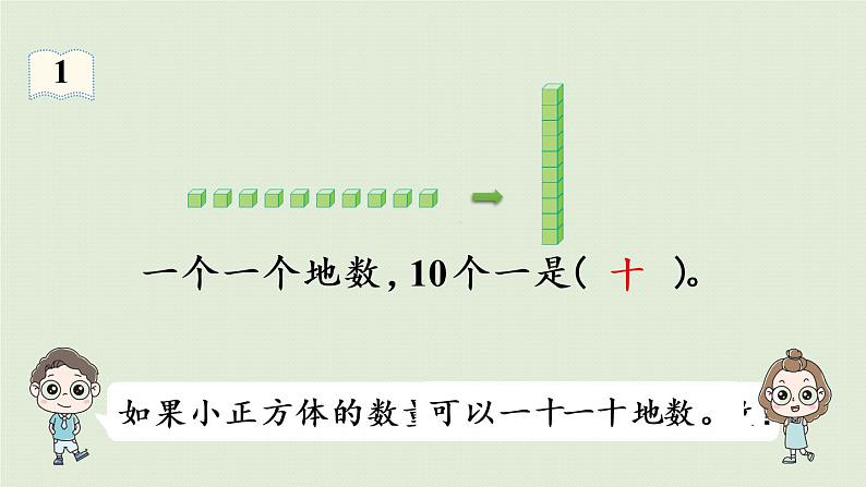 人教版二年级数学下册 7万以内数的认识 1000以内数的认识 第1课时  1000以内数的认识 课件08