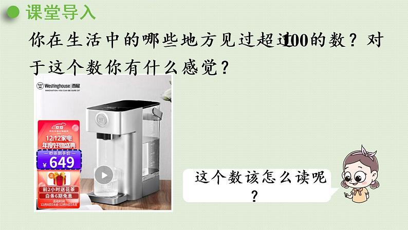 人教版二年级数学下册 7万以内数的认识 1000以内数的认识 第2课时  1000以内数的组成和读写 课件05