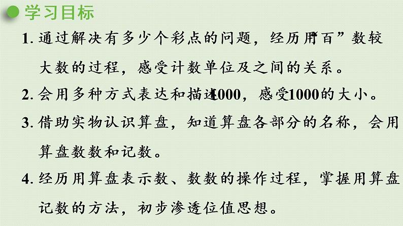 人教版二年级数学下册 7万以内数的认识 1000以内数的认识 第3课时  用算盘记数 课件02