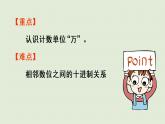 人教版二年级数学下册 7万以内数的认识 10000以内数的认识 第1课时  认识一万 课件
