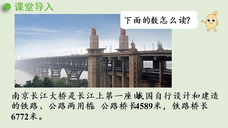 人教版二年级数学下册 7万以内数的认识 10000以内数的认识 第1课时  认识一万 课件04