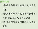 人教版二年级数学下册 7万以内数的认识 10000以内数的认识 第4课时  10000以内数的写法 课件