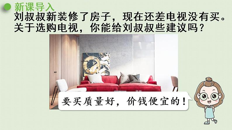 人教版二年级数学下册 7万以内数的认识 10000以内数的认识 第5课时  10000以内数的大小比较 课件04