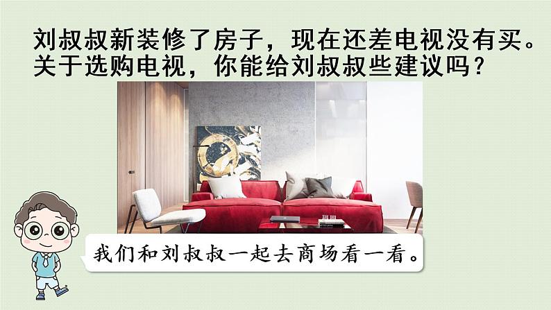 人教版二年级数学下册 7万以内数的认识 10000以内数的认识 第5课时  10000以内数的大小比较 课件05