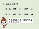 人教版二年级数学下册 7万以内数的认识 10000以内数的认识 第6课时  近似数 课件