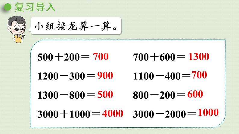 人教版二年级数学下册 7万以内数的认识 整百、整千数加减法 第2课时  用估算的策略解决问题 课件04